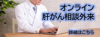 オンライン診療相談を希望される方へ