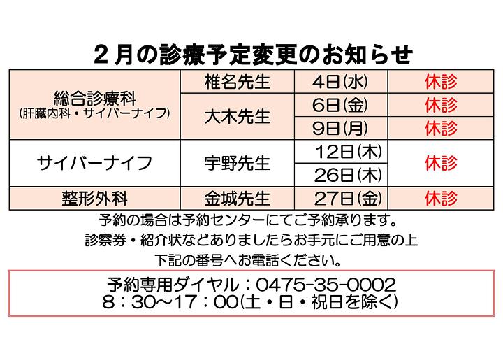 2月の診療予定変更のお知らせ